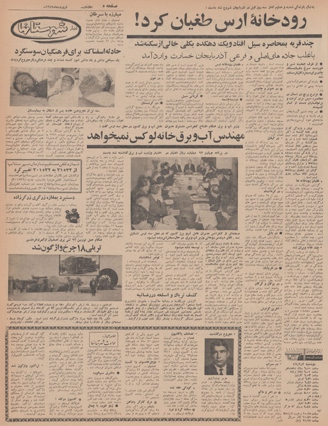 پرونده:Ettelaat13470201.pdf