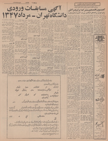 پرونده:Ettelaat13470201.pdf