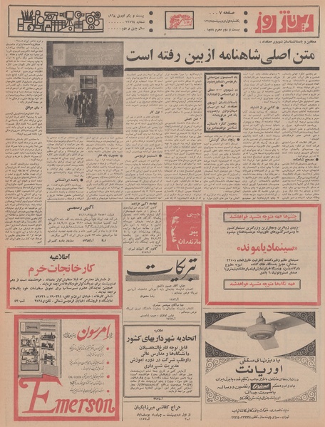 پرونده:Ettelaat13470201.pdf