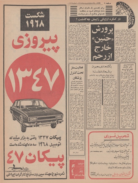 پرونده:Ettelaat13470201.pdf