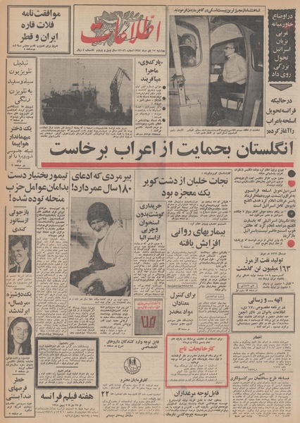 پرونده:Ettelaat13481015.pdf