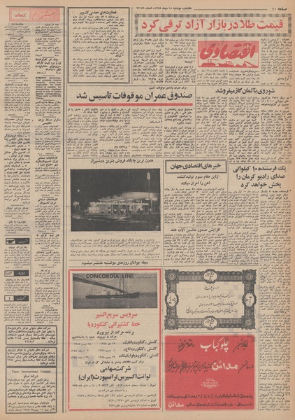 پرونده:Ettelaat13481015.pdf