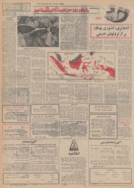 پرونده:Ettelaat13481015.pdf