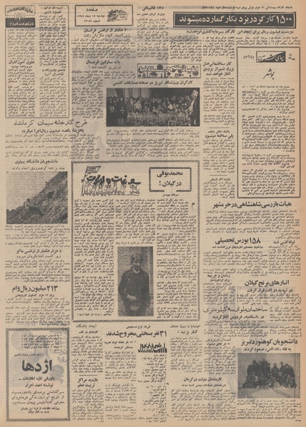 پرونده:Ettelaat13481015.pdf