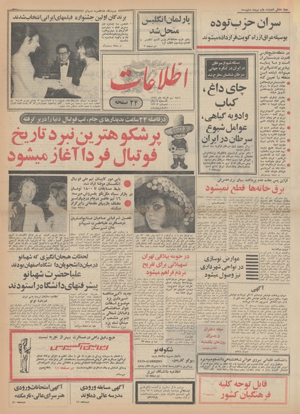 پرونده:Ettelaat13490309.pdf