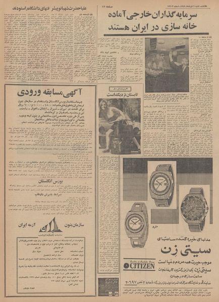 پرونده:Ettelaat13490309.pdf