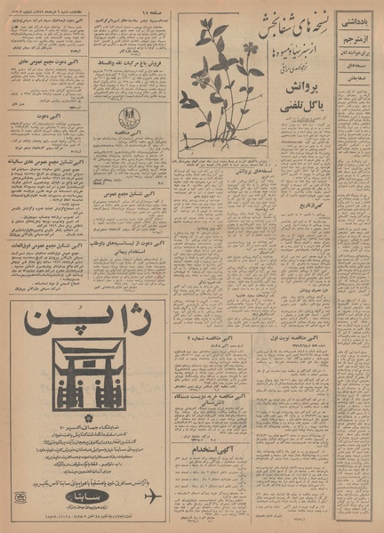 پرونده:Ettelaat13490309.pdf