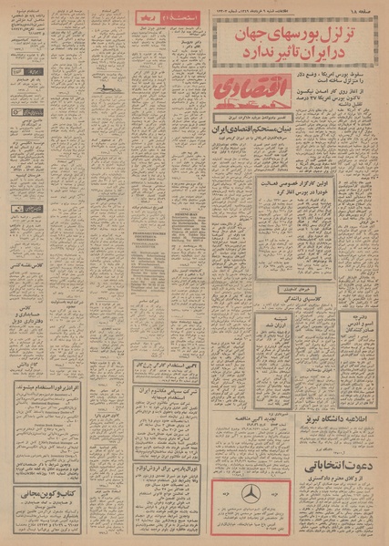 پرونده:Ettelaat13490309.pdf