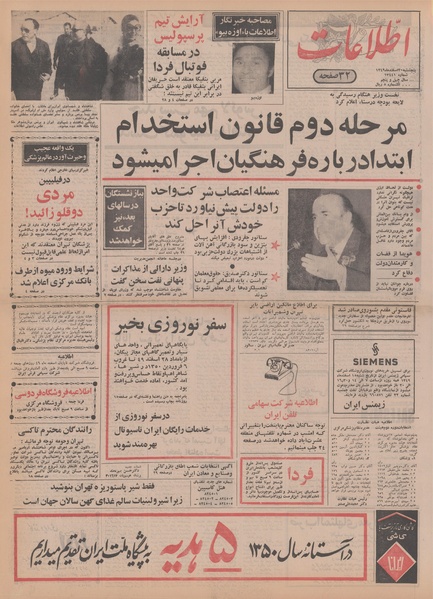 پرونده:Ettelaat13491220.pdf