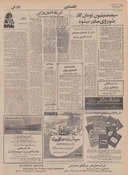 پرونده:Ettelaat13491220.pdf