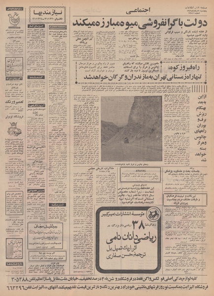 پرونده:Ettelaat13491220.pdf