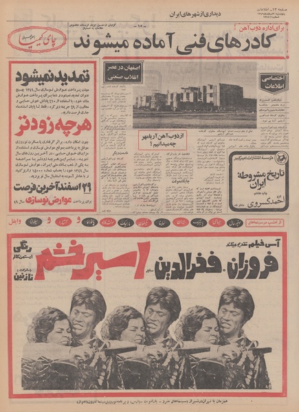 پرونده:Ettelaat13491220.pdf