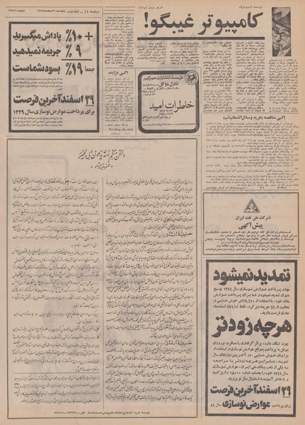 پرونده:Ettelaat13491220.pdf