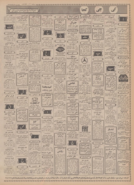 پرونده:Ettelaat13491220.pdf