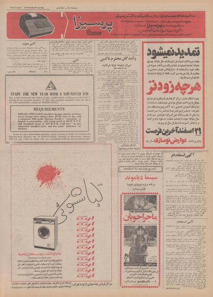 پرونده:Ettelaat13491220.pdf