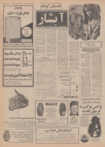 پرونده:Ettelaat13491220.pdf