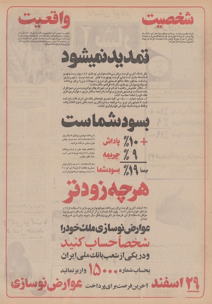 پرونده:Ettelaat13491220.pdf