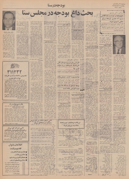 پرونده:Ettelaat13491220.pdf