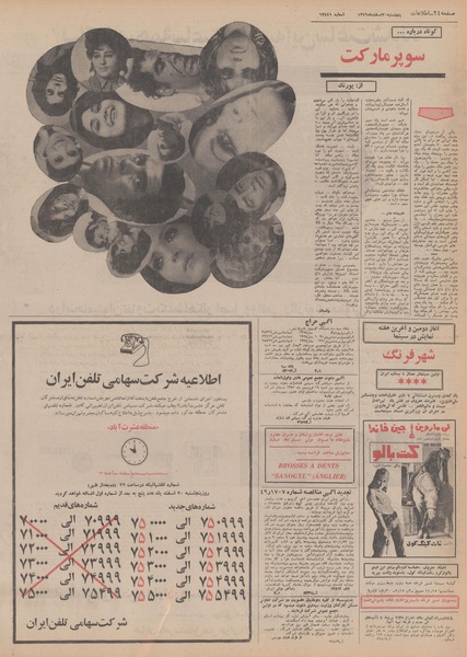 پرونده:Ettelaat13491220.pdf