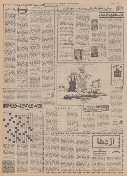 پرونده:Ettelaat13491220.pdf