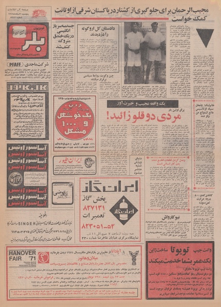 پرونده:Ettelaat13491220.pdf