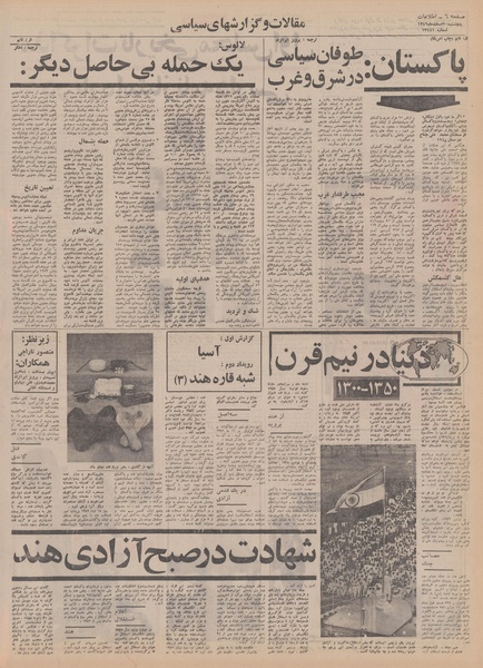 پرونده:Ettelaat13491220.pdf