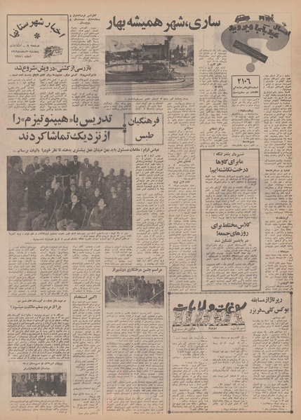 پرونده:Ettelaat13491220.pdf