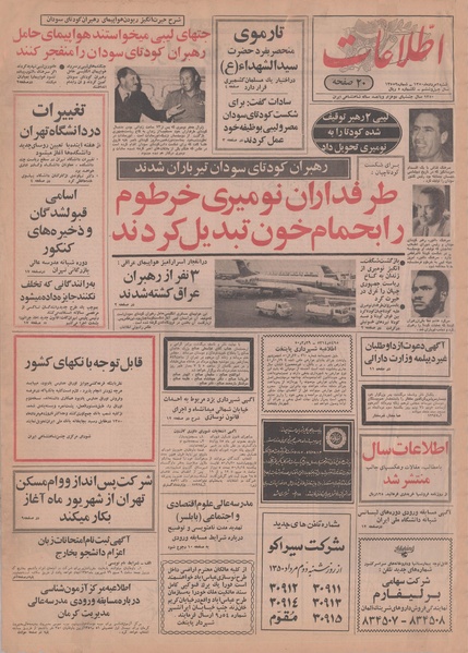 پرونده:Ettelaat13500502.pdf