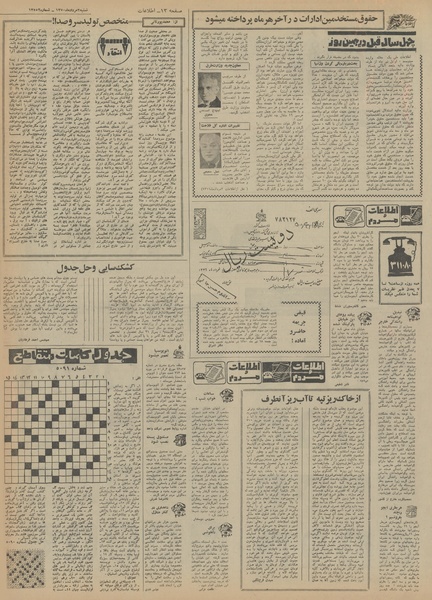 پرونده:Ettelaat13500502.pdf