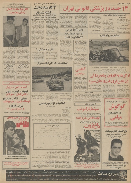 پرونده:Ettelaat13500502.pdf