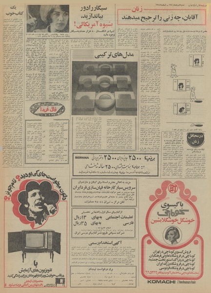 پرونده:Ettelaat13500502.pdf