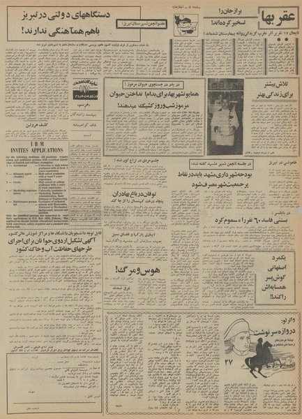 پرونده:Ettelaat13500502.pdf