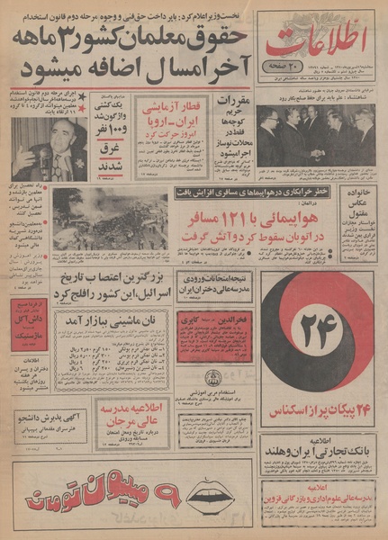 پرونده:Ettelaat13500616.pdf