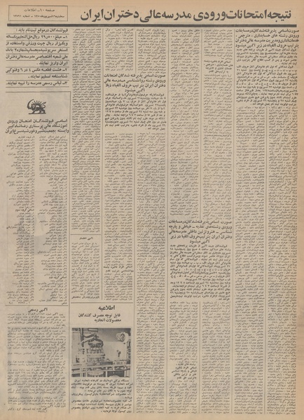 پرونده:Ettelaat13500616.pdf