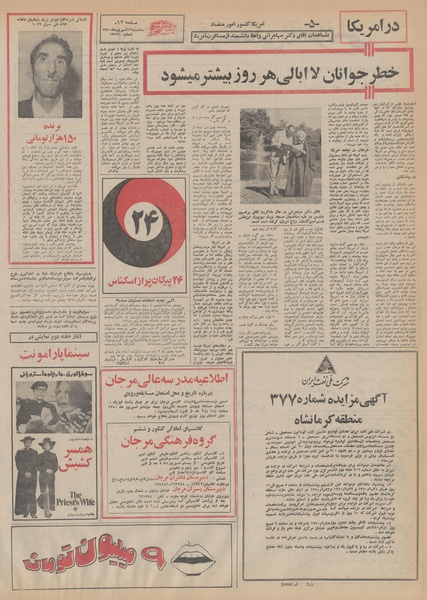 پرونده:Ettelaat13500616.pdf