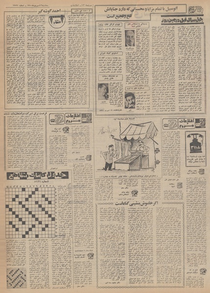 پرونده:Ettelaat13500616.pdf