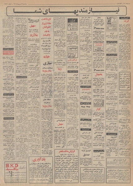 پرونده:Ettelaat13500616.pdf