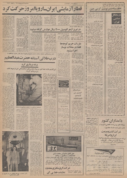 پرونده:Ettelaat13500616.pdf