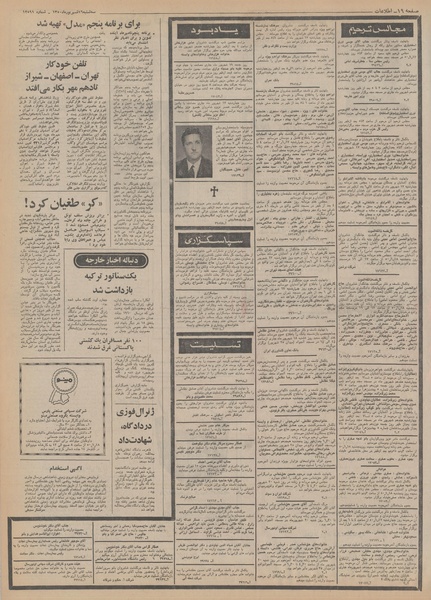 پرونده:Ettelaat13500616.pdf