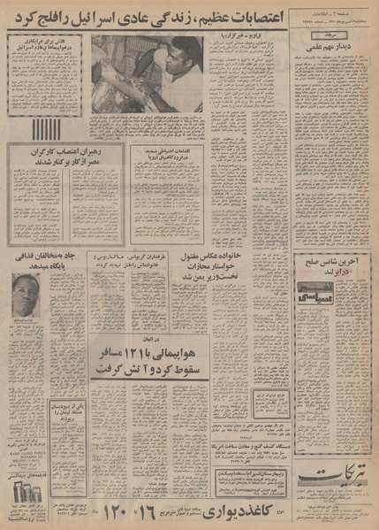 پرونده:Ettelaat13500616.pdf