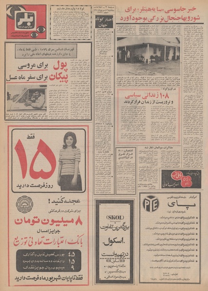 پرونده:Ettelaat13500616.pdf