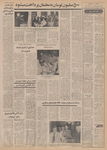 پرونده:Ettelaat13500616.pdf