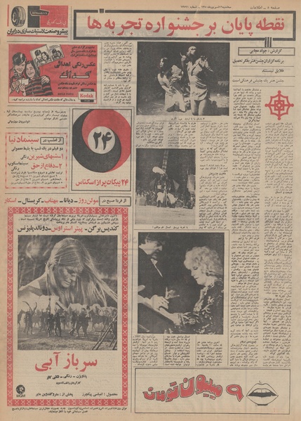 پرونده:Ettelaat13500616.pdf