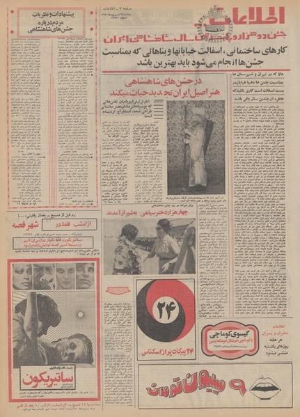 پرونده:Ettelaat13500616.pdf