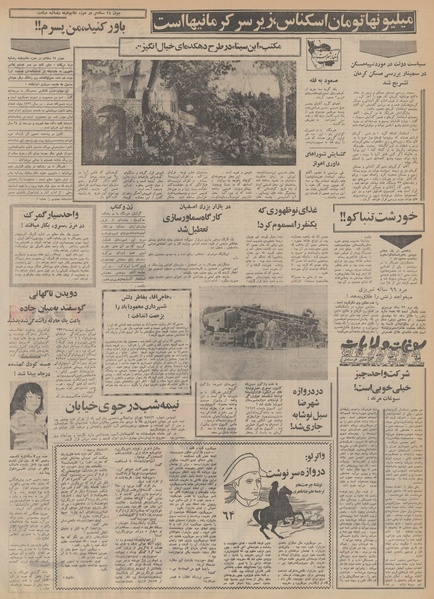 پرونده:Ettelaat13500616.pdf