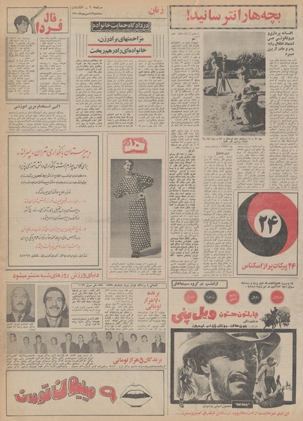 پرونده:Ettelaat13500616.pdf