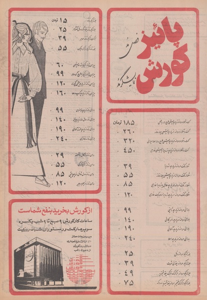 پرونده:Ettelaat13500728.pdf