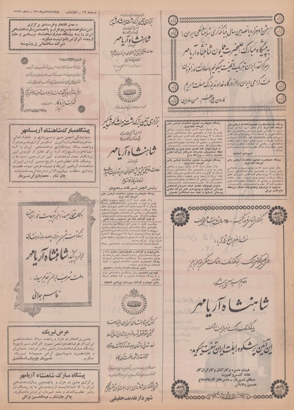 پرونده:Ettelaat13500728.pdf