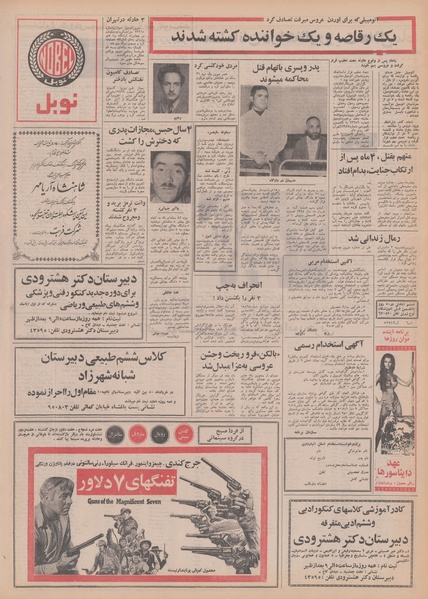 پرونده:Ettelaat13500728.pdf