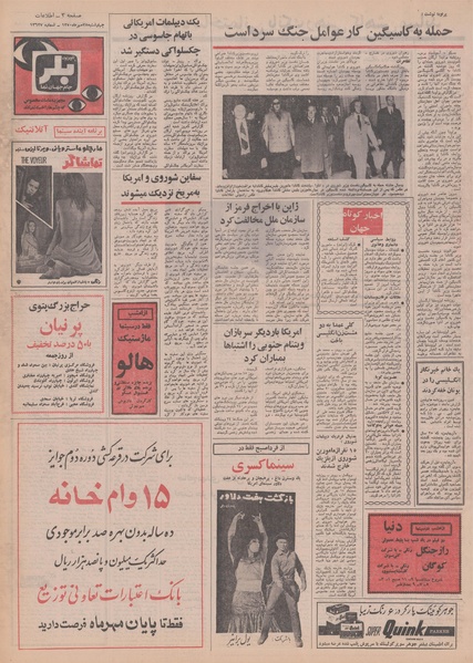 پرونده:Ettelaat13500728.pdf